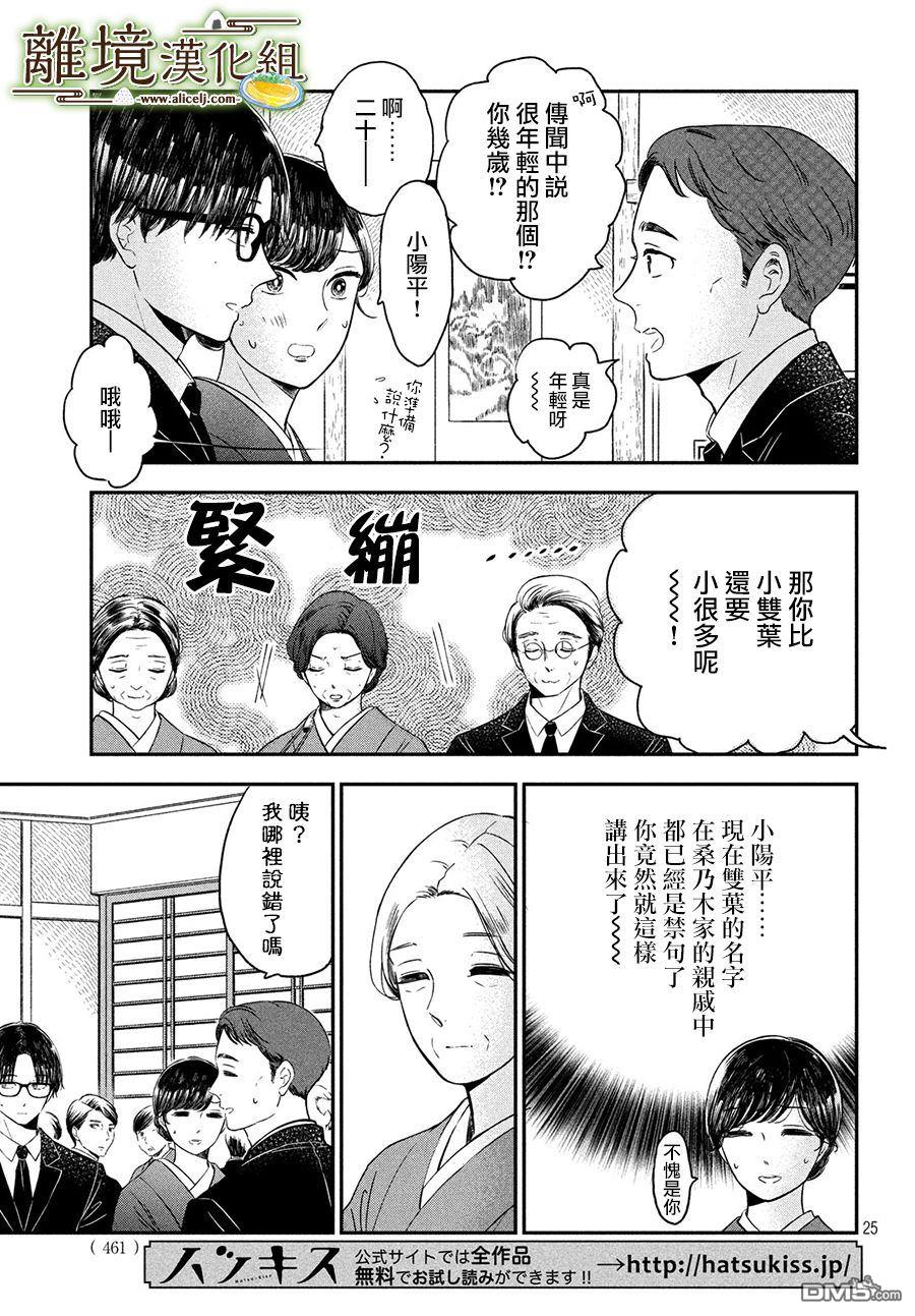 厨刀与小青椒之一日料理帖 第21话 第25页