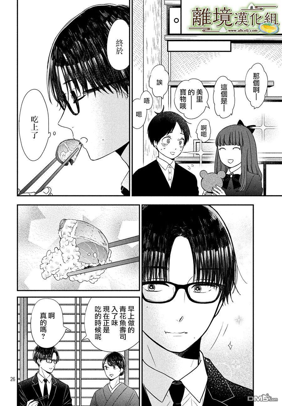 厨刀与小青椒之一日料理帖 第21话 第26页