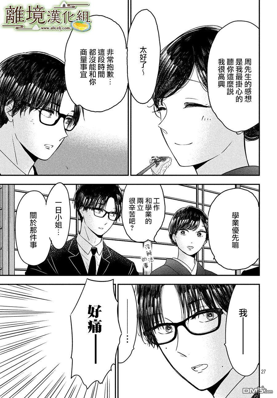 厨刀与小青椒之一日料理帖 第21话 第27页
