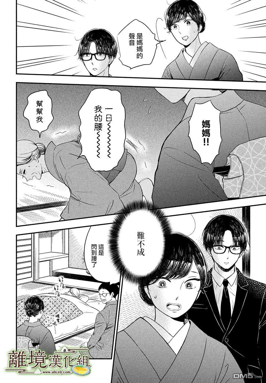 厨刀与小青椒之一日料理帖 第21话 第28页