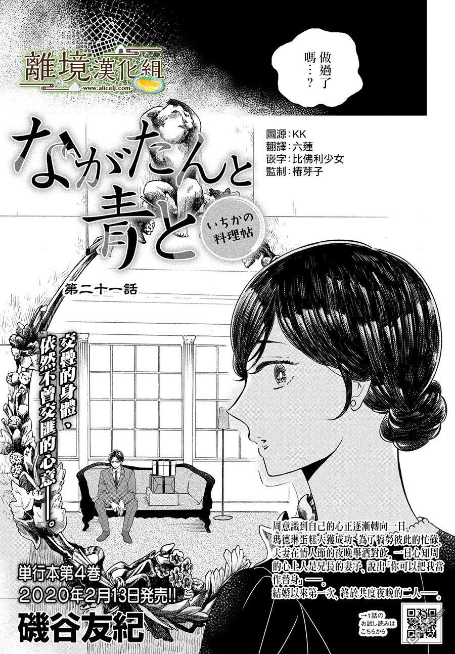 厨刀与小青椒之一日料理帖 第21话 第3页