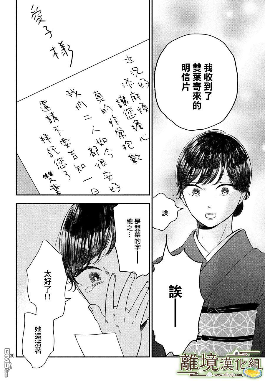 厨刀与小青椒之一日料理帖 第21话 第30页