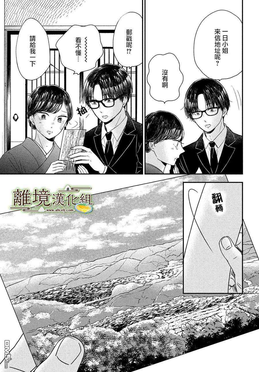 厨刀与小青椒之一日料理帖 第21话 第31页