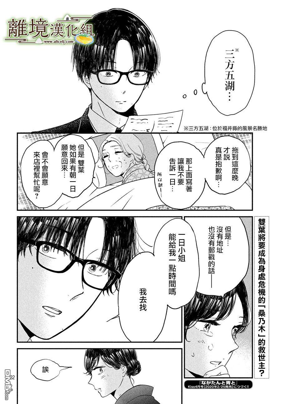 厨刀与小青椒之一日料理帖 第21话 第32页