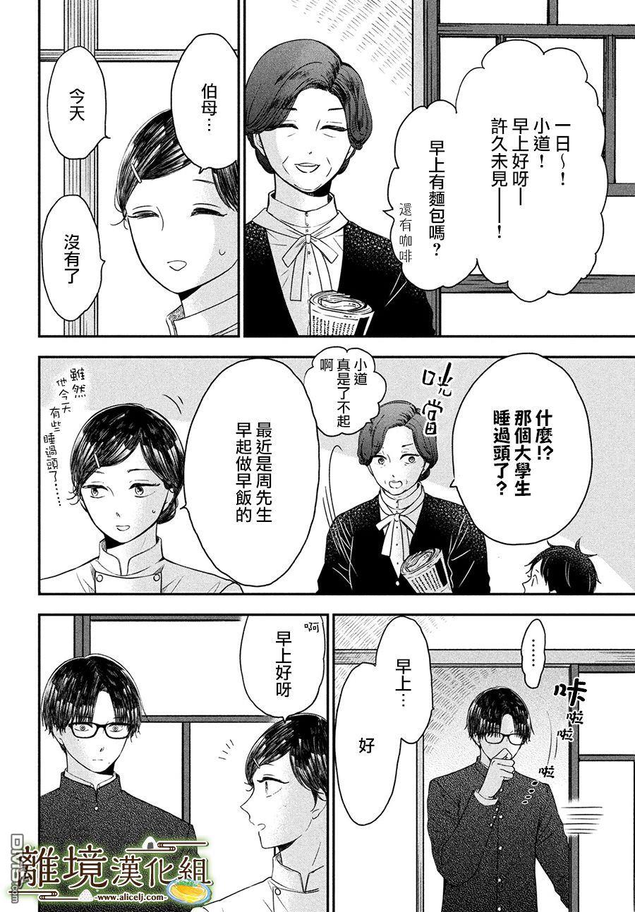 厨刀与小青椒之一日料理帖 第21话 第4页