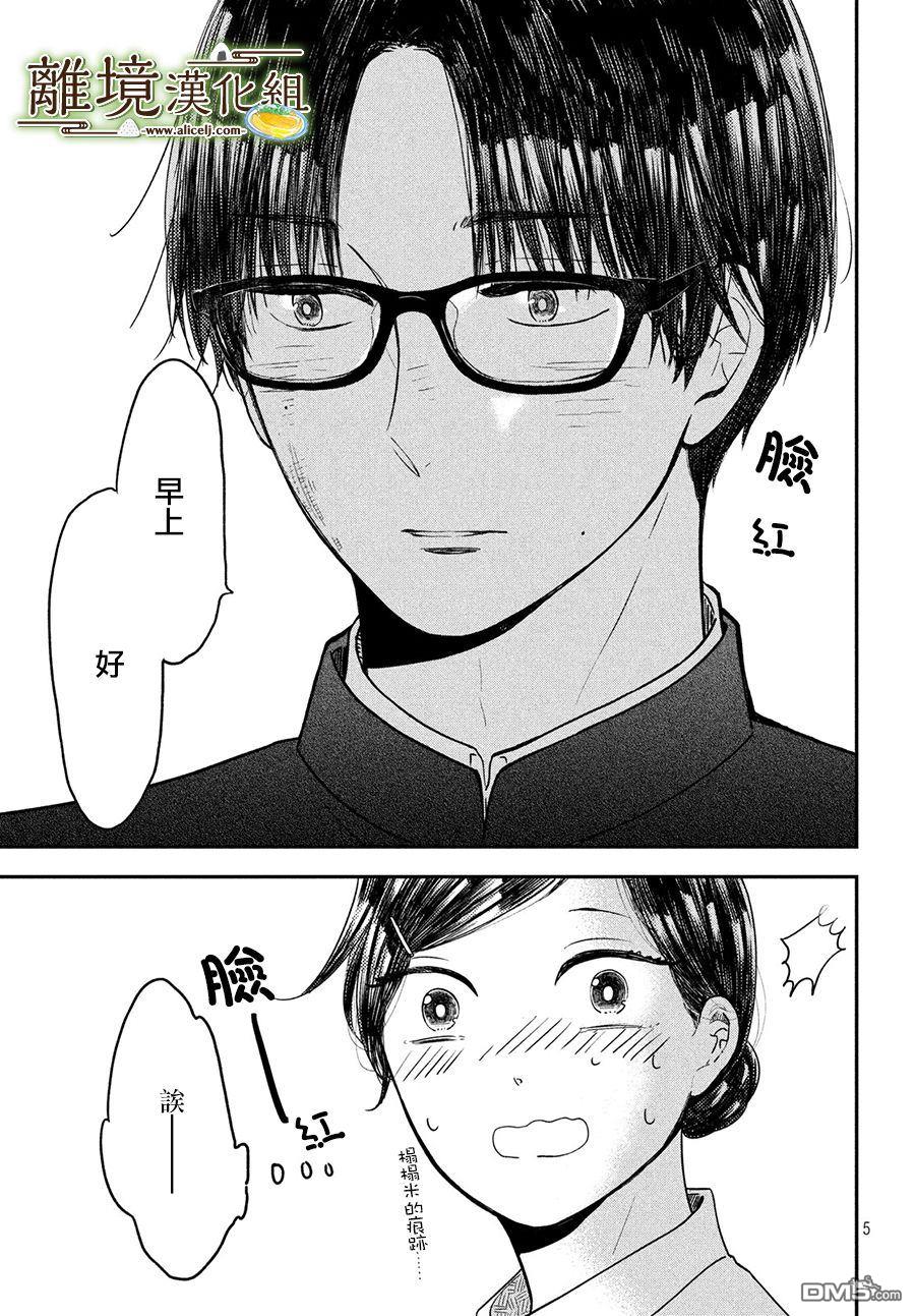 厨刀与小青椒之一日料理帖 第21话 第5页