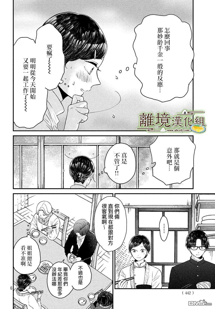 厨刀与小青椒之一日料理帖 第21话 第6页