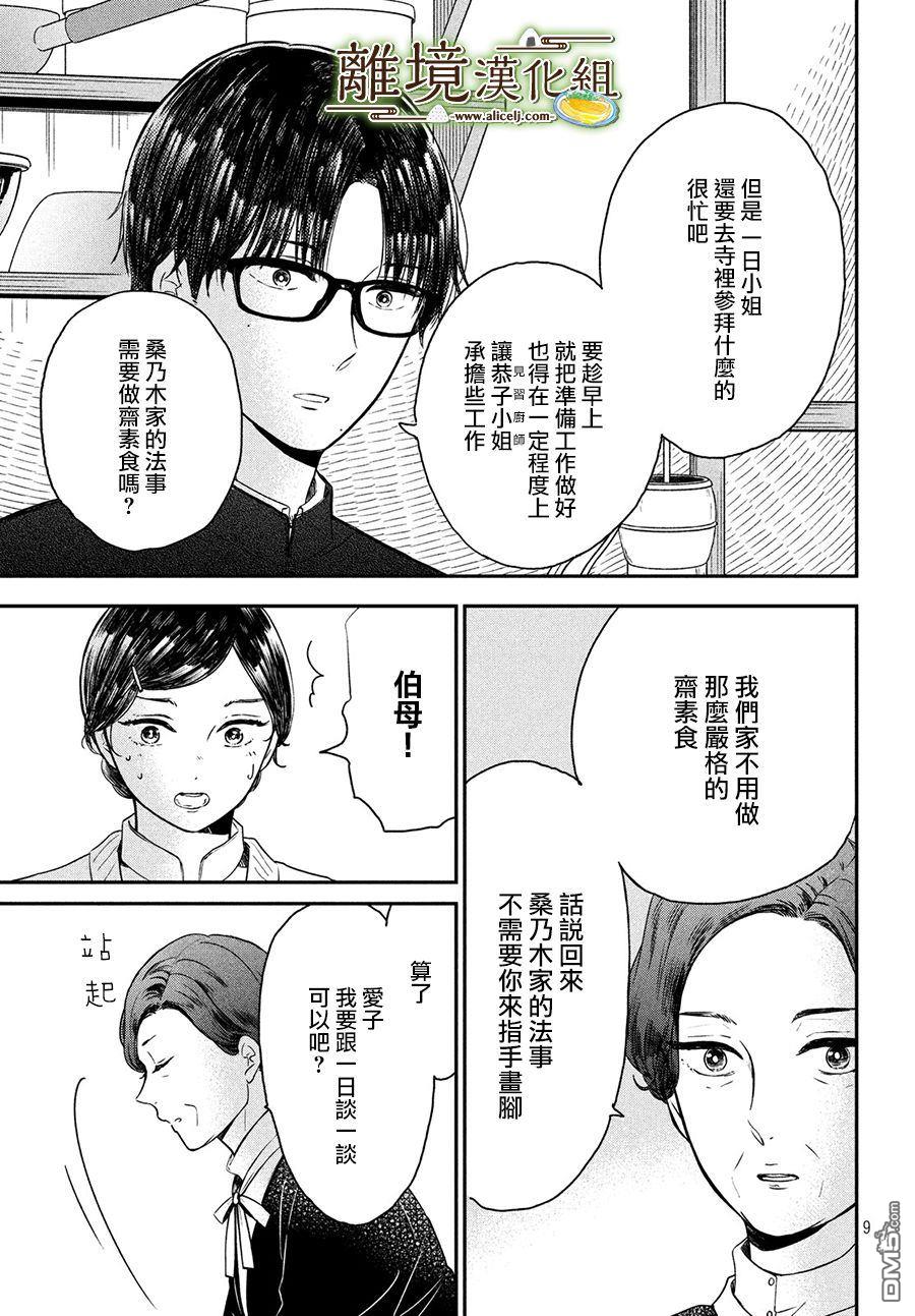 厨刀与小青椒之一日料理帖 第21话 第9页