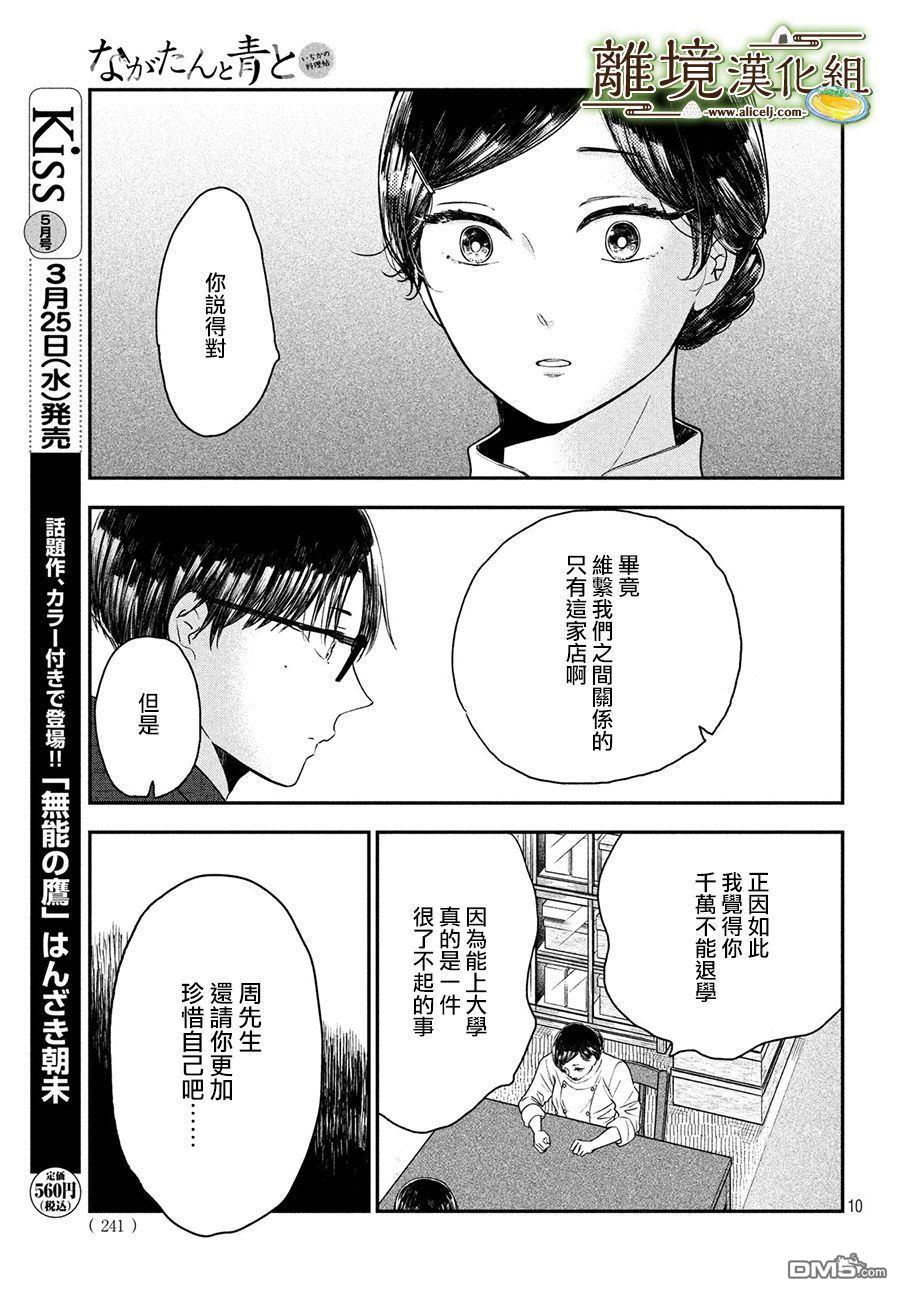 厨刀与小青椒之一日料理帖 第22话 第10页