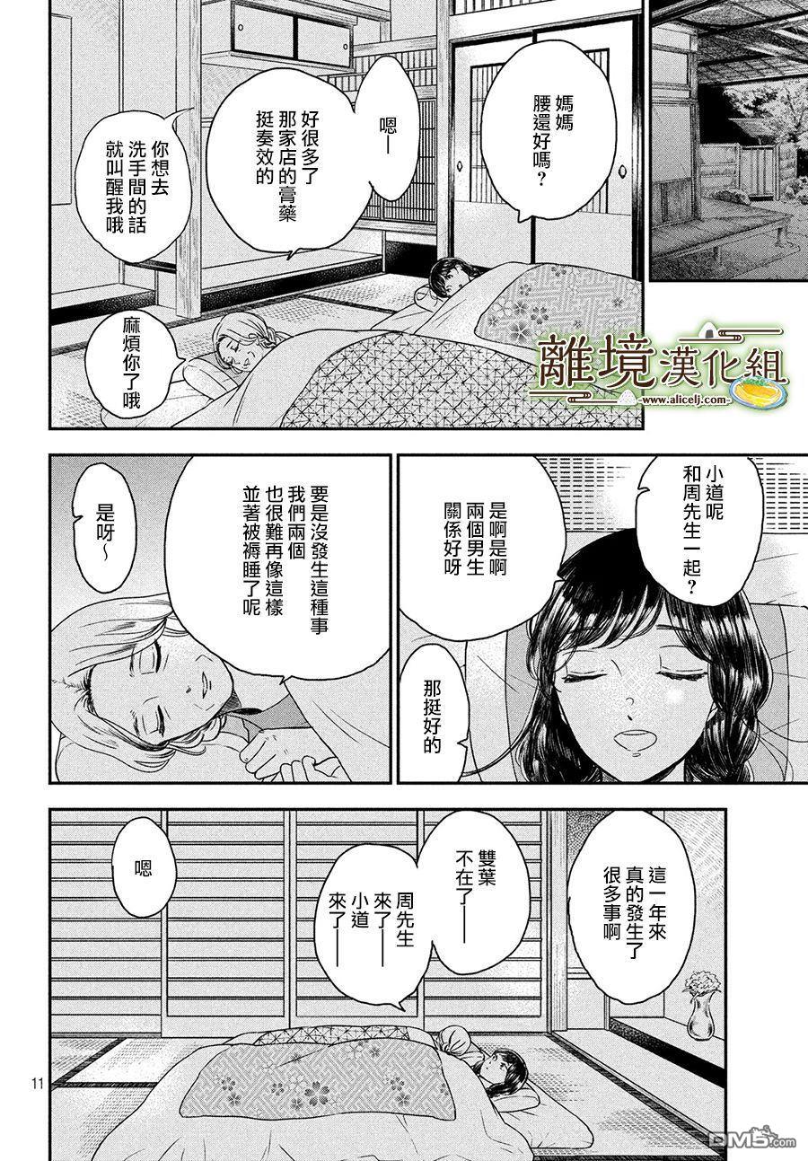厨刀与小青椒之一日料理帖 第22话 第11页