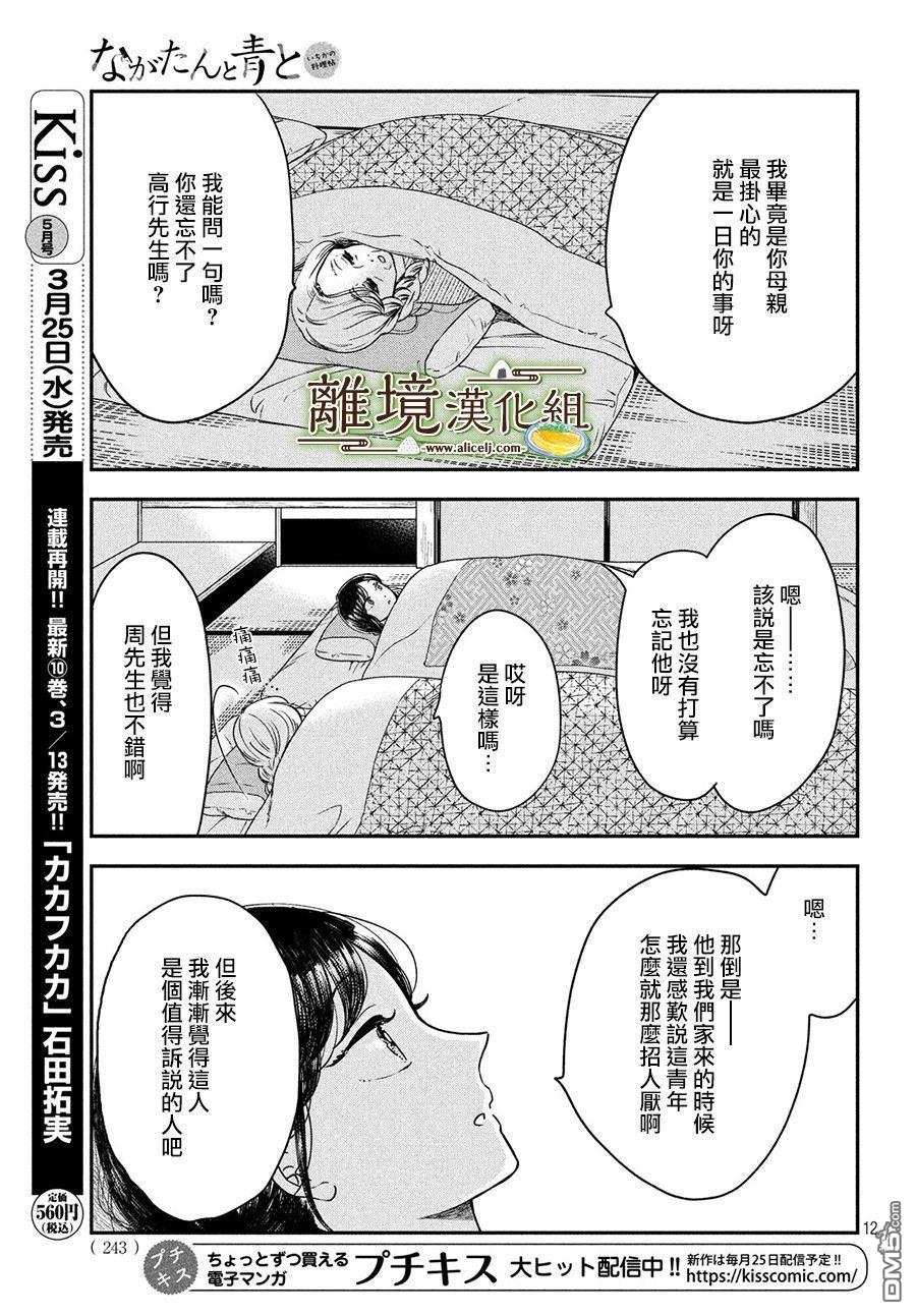 厨刀与小青椒之一日料理帖 第22话 第12页