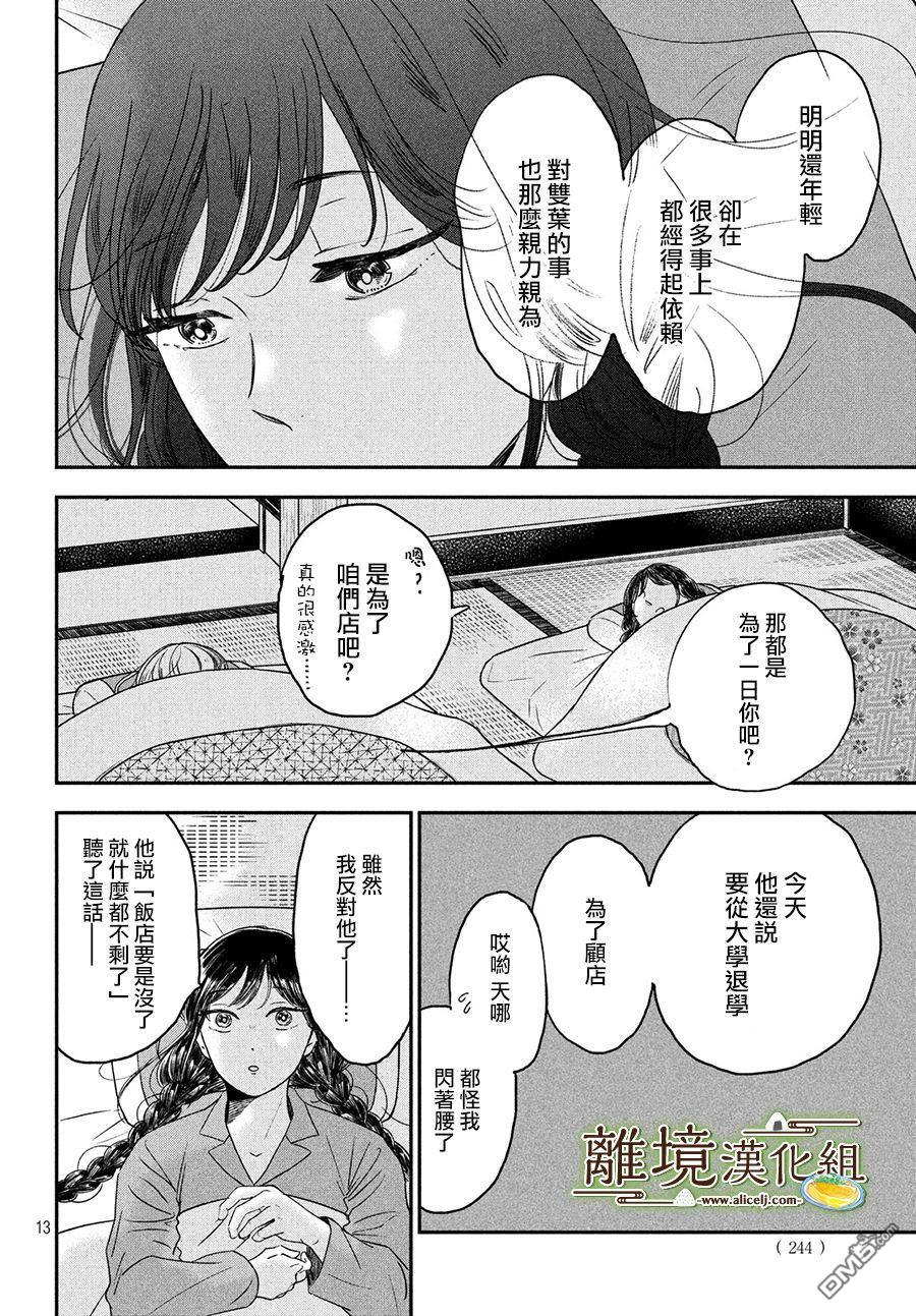 厨刀与小青椒之一日料理帖 第22话 第13页