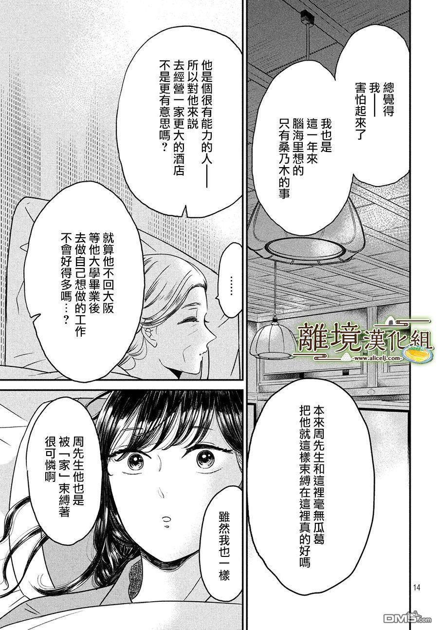 厨刀与小青椒之一日料理帖 第22话 第14页