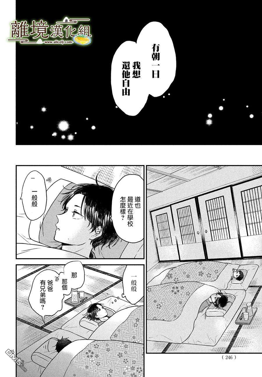 厨刀与小青椒之一日料理帖 第22话 第15页