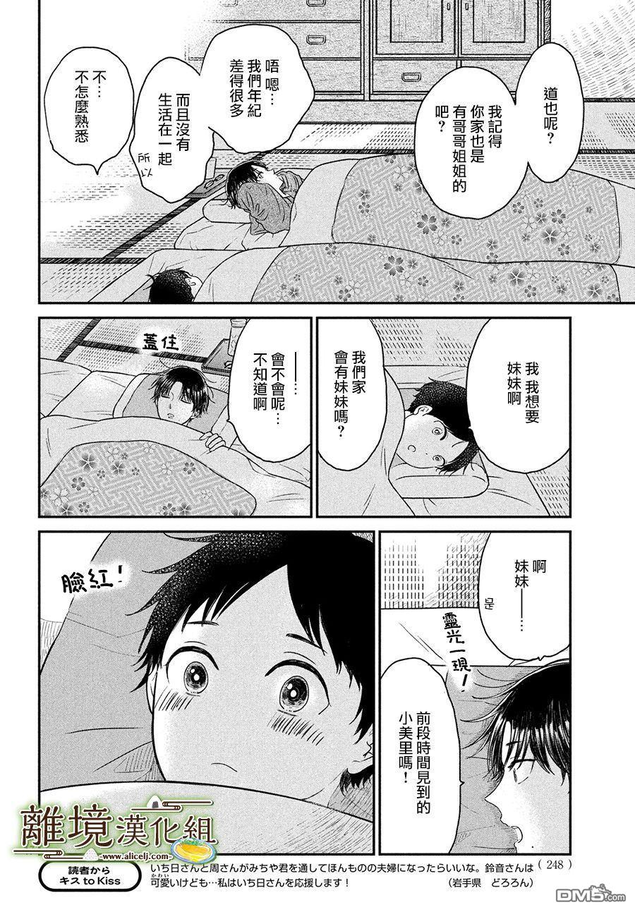 厨刀与小青椒之一日料理帖 第22话 第17页