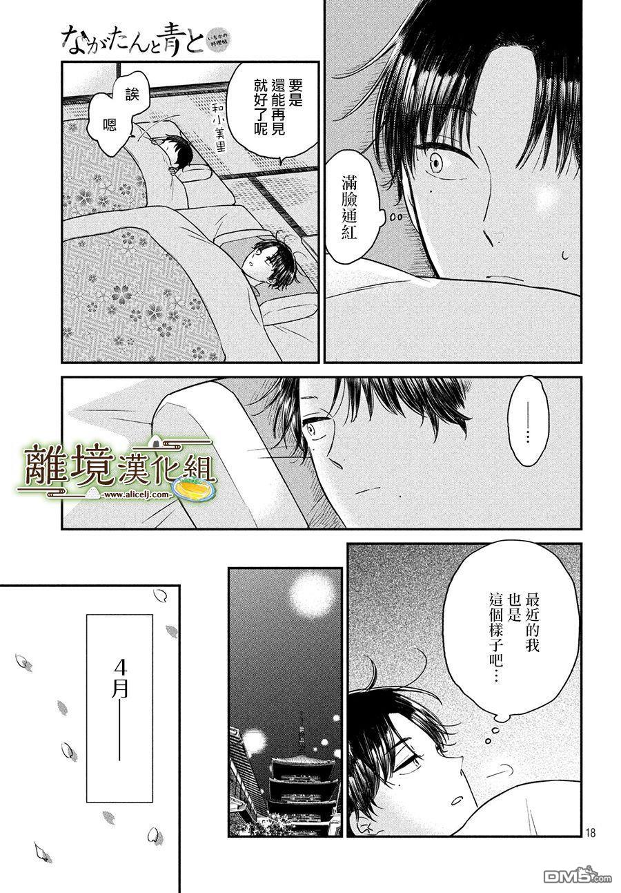 厨刀与小青椒之一日料理帖 第22话 第18页