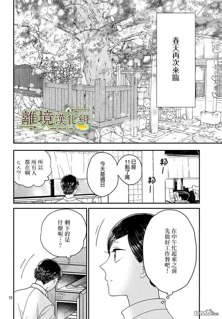 厨刀与小青椒之一日料理帖 第22话 第19页