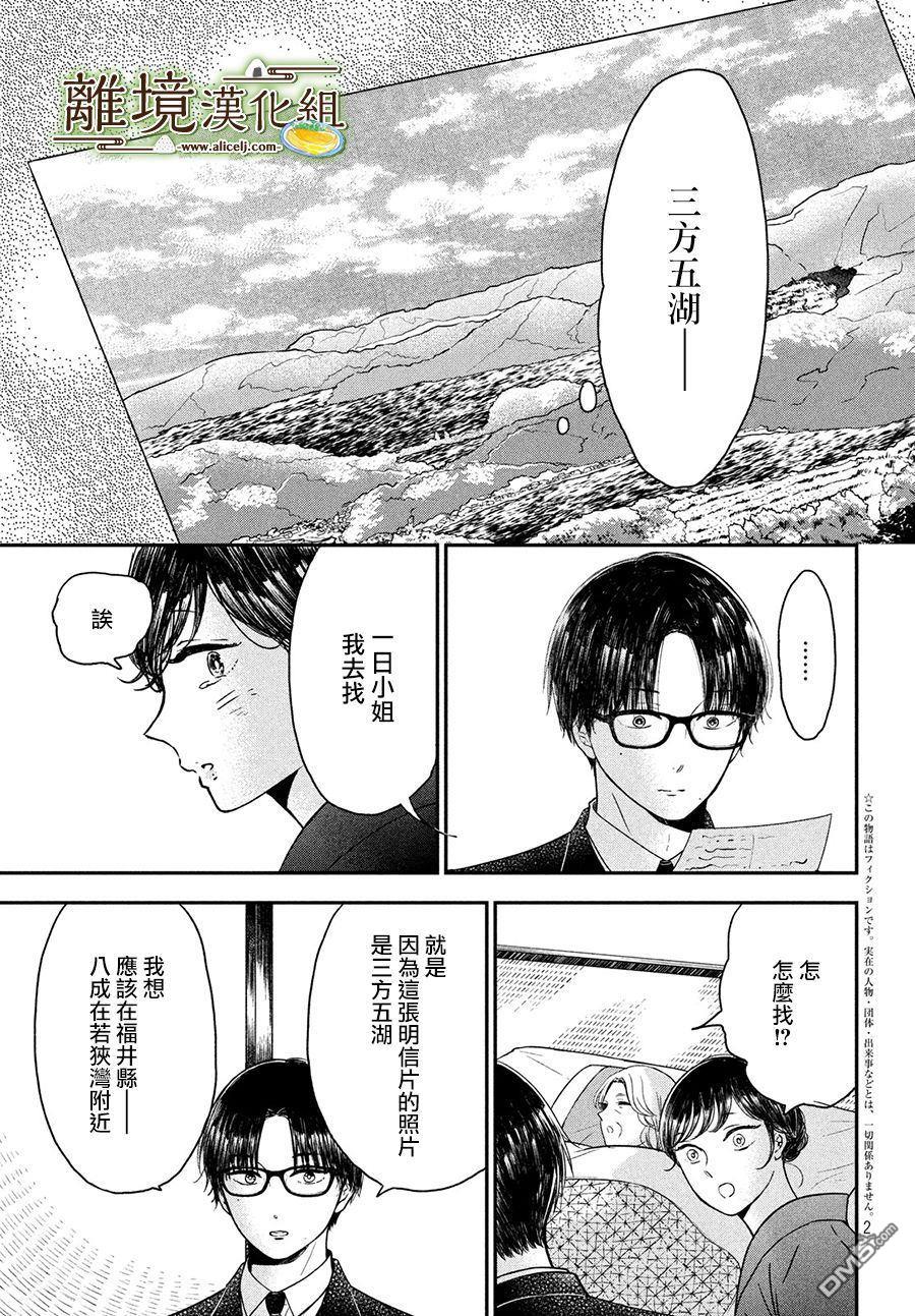 厨刀与小青椒之一日料理帖 第22话 第2页