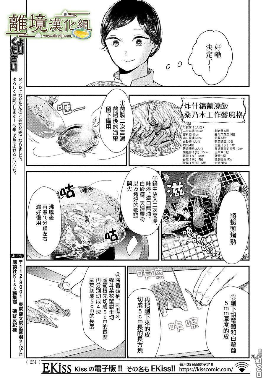 厨刀与小青椒之一日料理帖 第22话 第20页