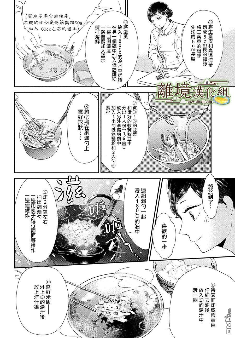 厨刀与小青椒之一日料理帖 第22话 第21页