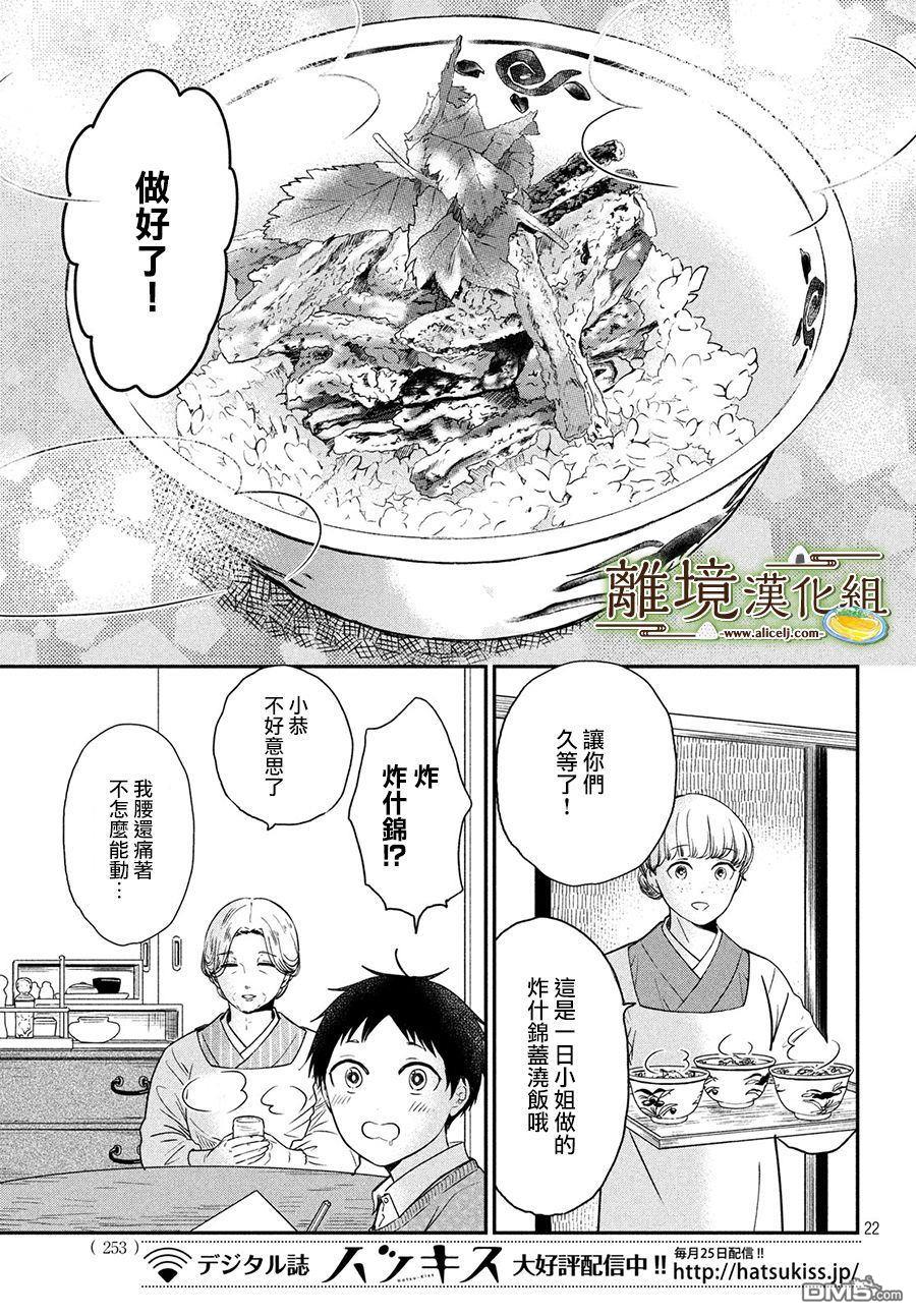 厨刀与小青椒之一日料理帖 第22话 第22页