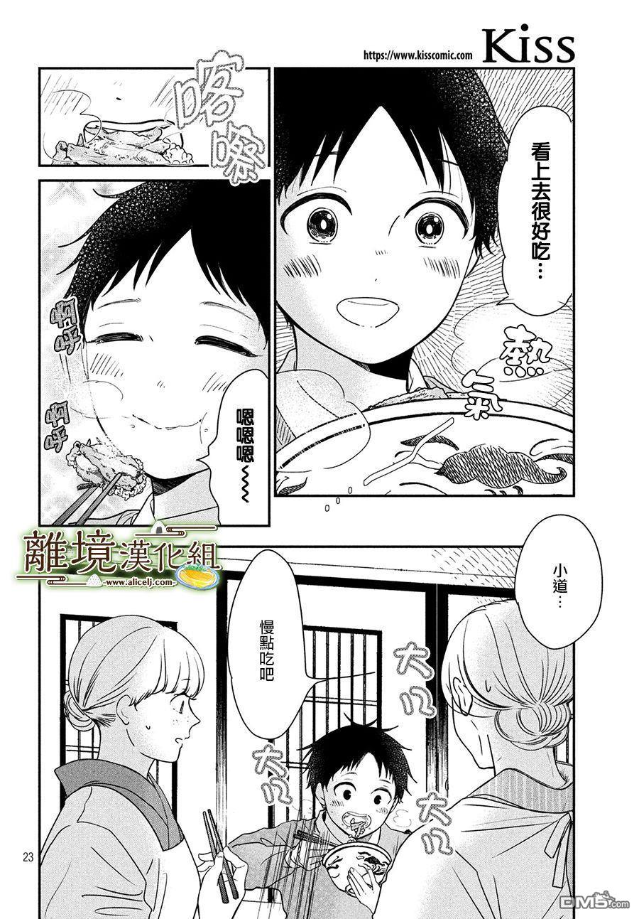 厨刀与小青椒之一日料理帖 第22话 第23页