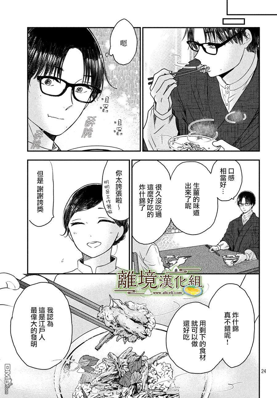 厨刀与小青椒之一日料理帖 第22话 第24页