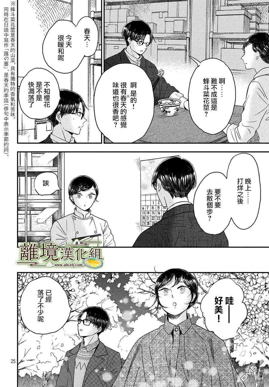 厨刀与小青椒之一日料理帖 第22话 第25页