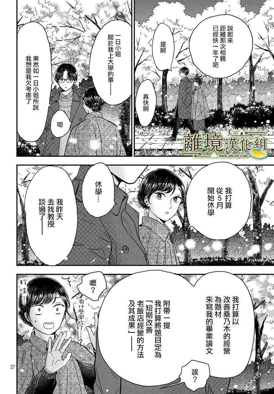厨刀与小青椒之一日料理帖 第22话 第27页