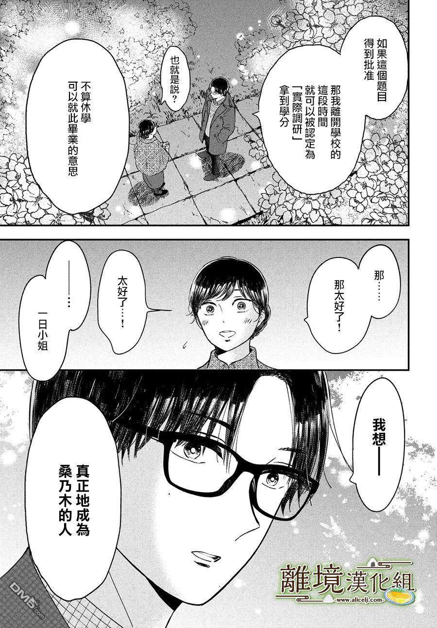 厨刀与小青椒之一日料理帖 第22话 第28页