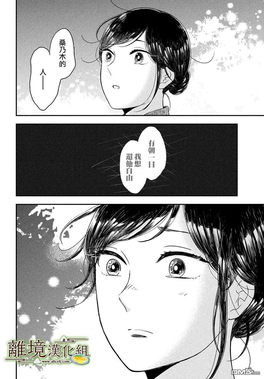 厨刀与小青椒之一日料理帖 第22话 第29页