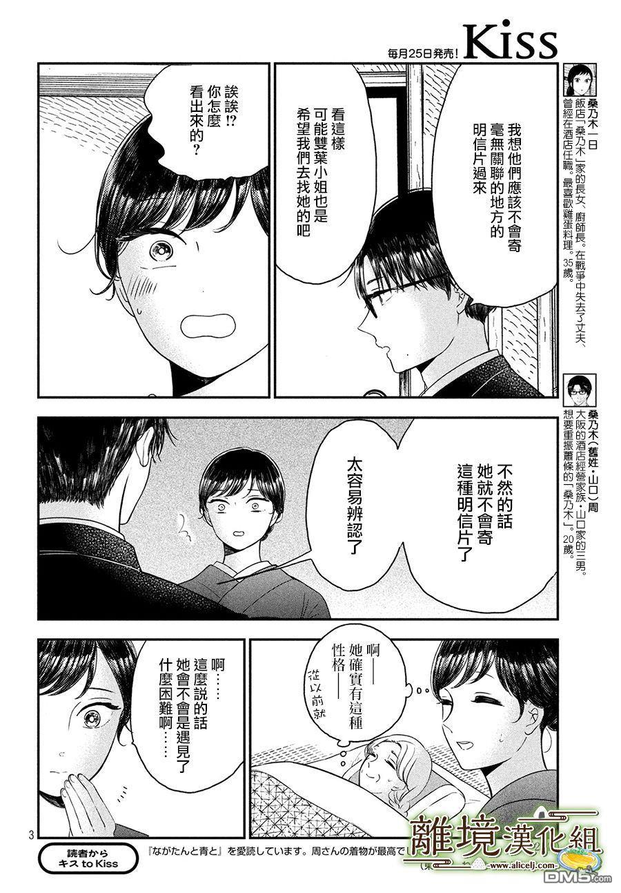 厨刀与小青椒之一日料理帖 第22话 第3页