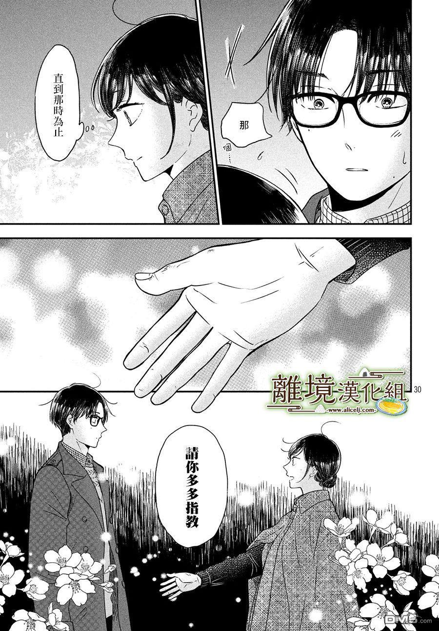 厨刀与小青椒之一日料理帖 第22话 第30页