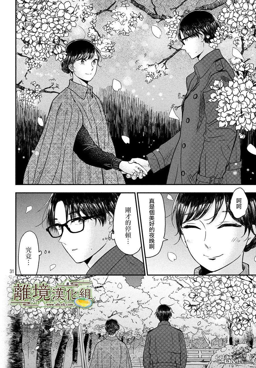 厨刀与小青椒之一日料理帖 第22话 第31页