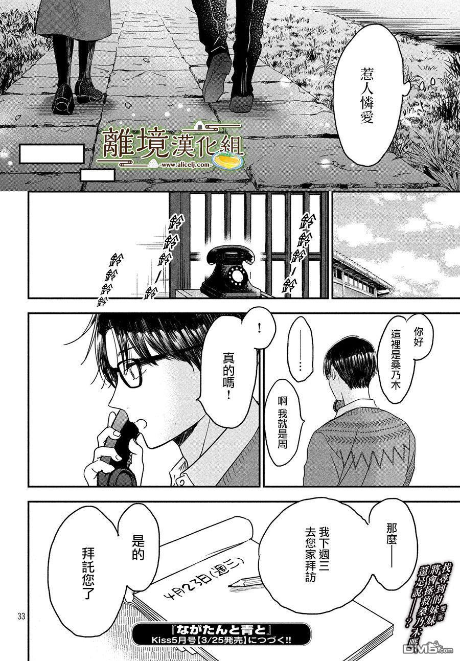 厨刀与小青椒之一日料理帖 第22话 第33页