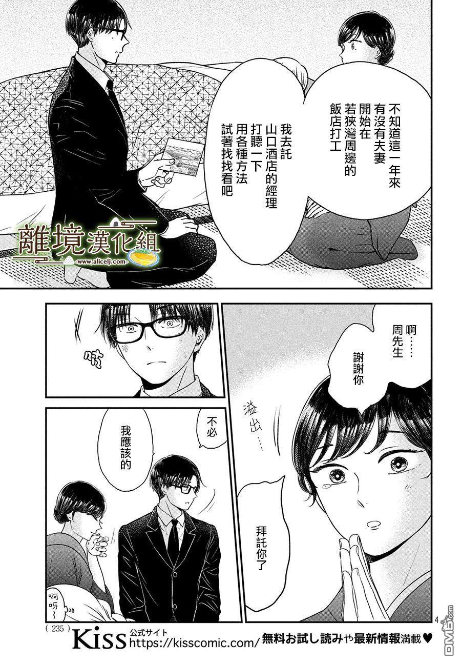 厨刀与小青椒之一日料理帖 第22话 第4页