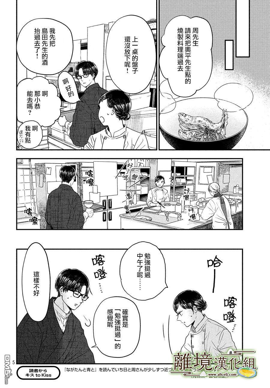 厨刀与小青椒之一日料理帖 第22话 第5页