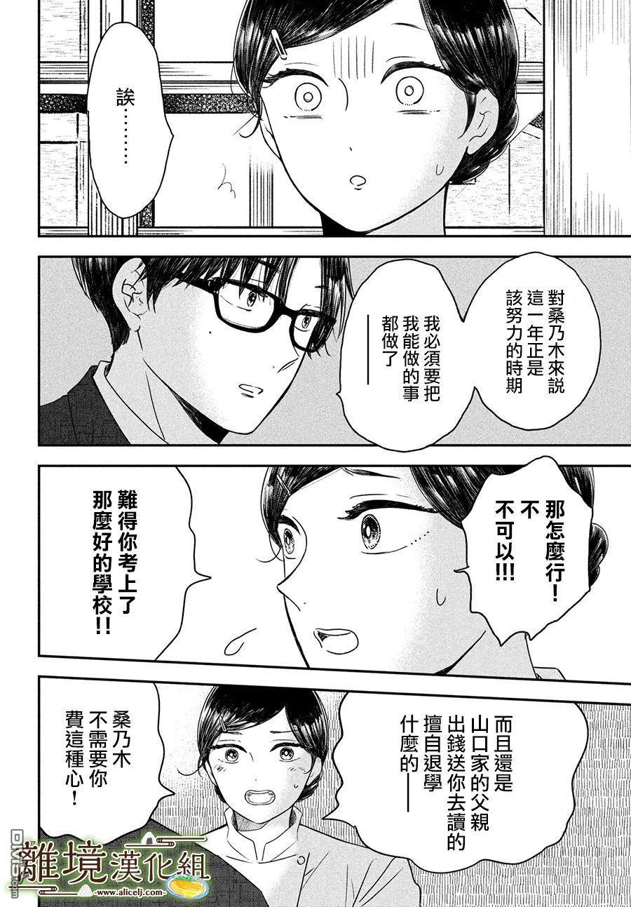 厨刀与小青椒之一日料理帖 第22话 第7页