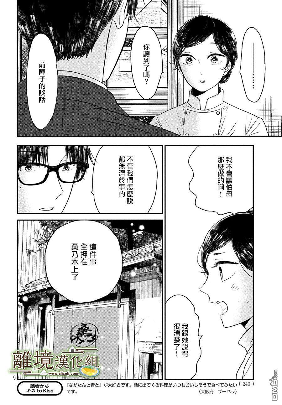 厨刀与小青椒之一日料理帖 第22话 第9页