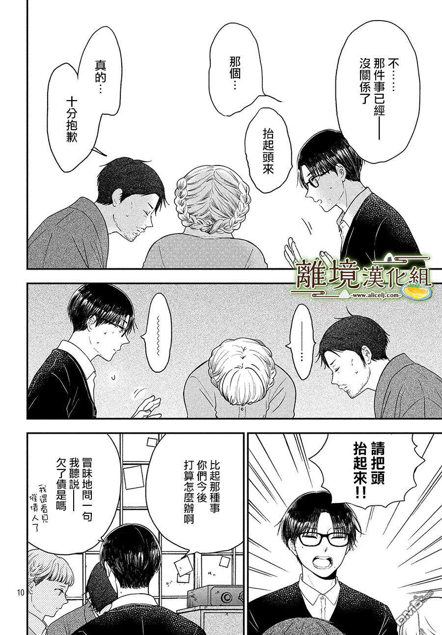 厨刀与小青椒之一日料理帖 第23话 第10页