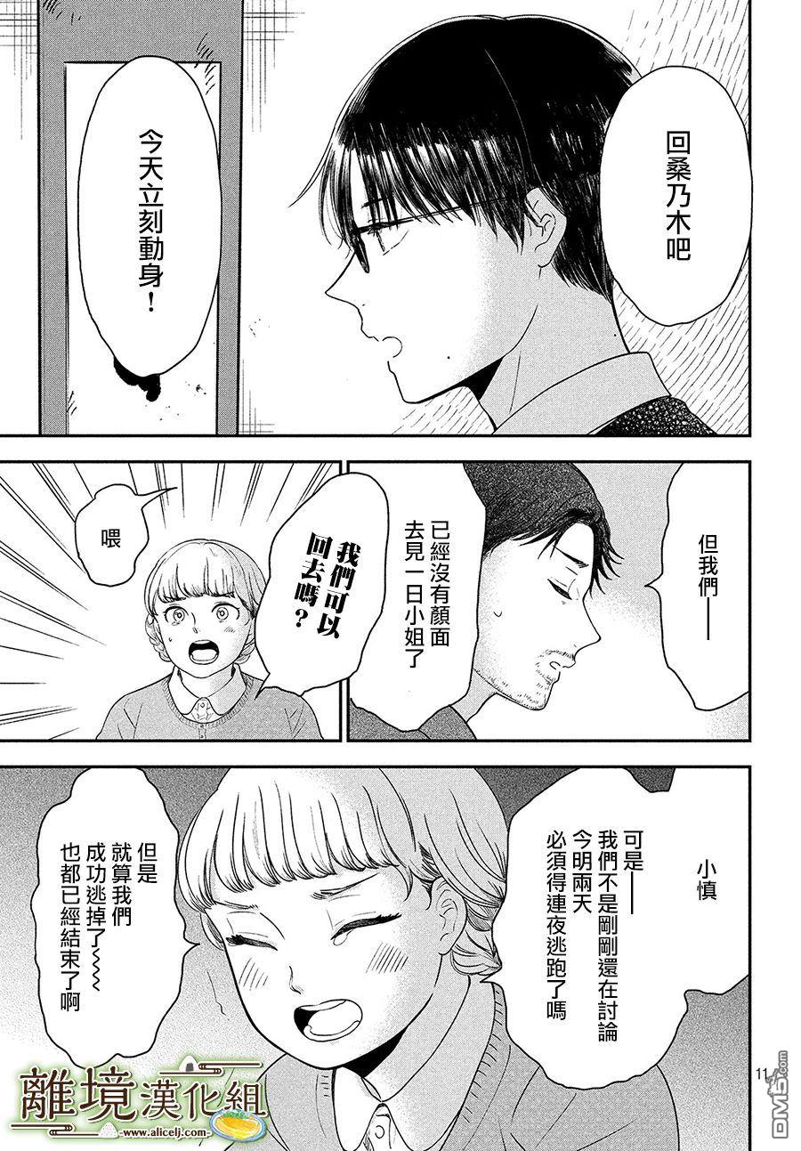 厨刀与小青椒之一日料理帖 第23话 第11页
