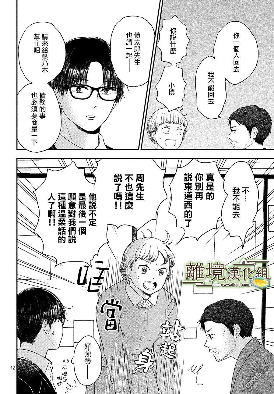 厨刀与小青椒之一日料理帖 第23话 第12页