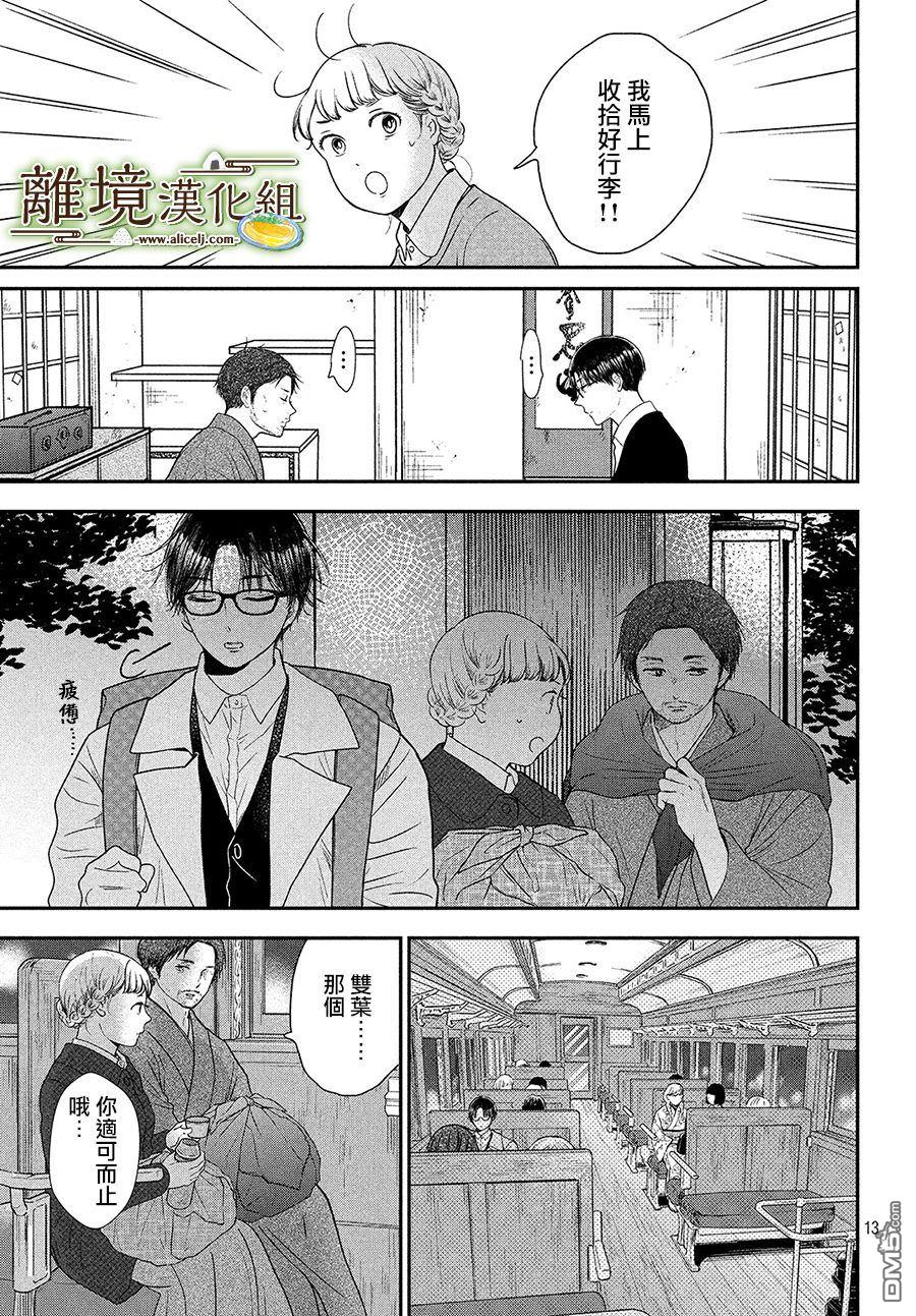 厨刀与小青椒之一日料理帖 第23话 第13页