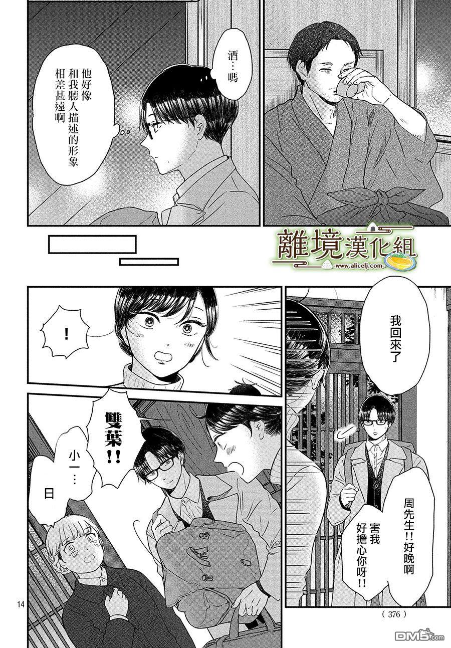 厨刀与小青椒之一日料理帖 第23话 第14页
