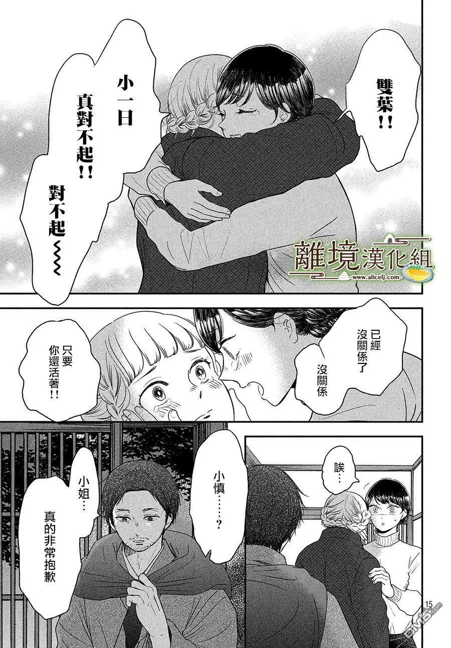 厨刀与小青椒之一日料理帖 第23话 第15页