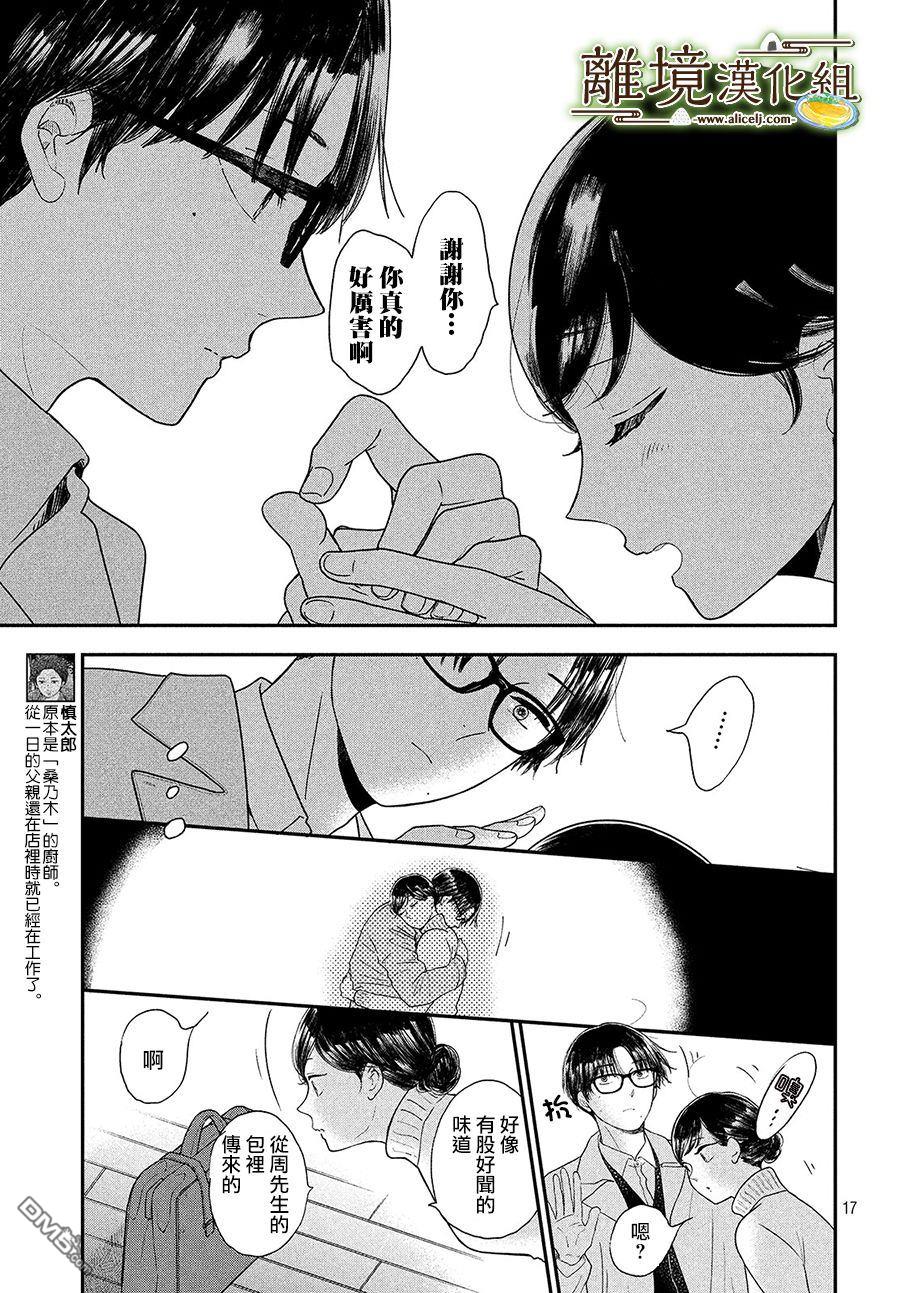 厨刀与小青椒之一日料理帖 第23话 第17页