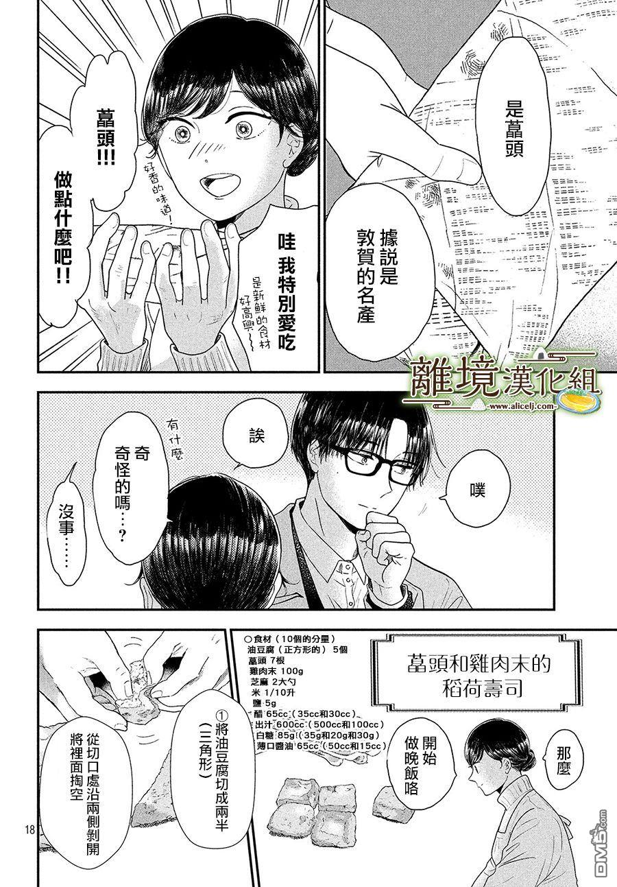 厨刀与小青椒之一日料理帖 第23话 第18页