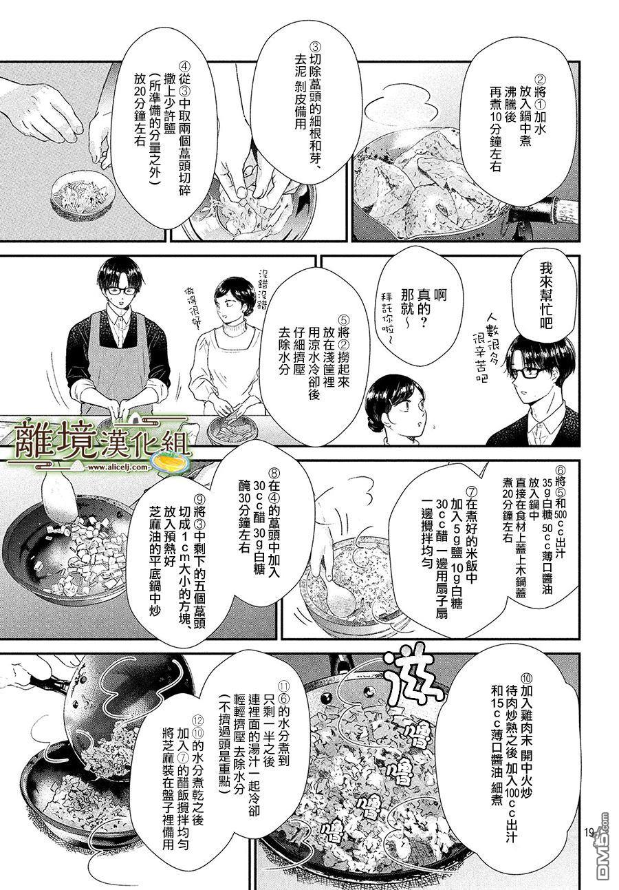 厨刀与小青椒之一日料理帖 第23话 第19页