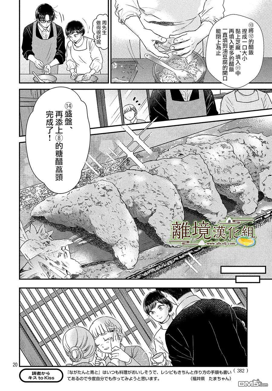 厨刀与小青椒之一日料理帖 第23话 第20页