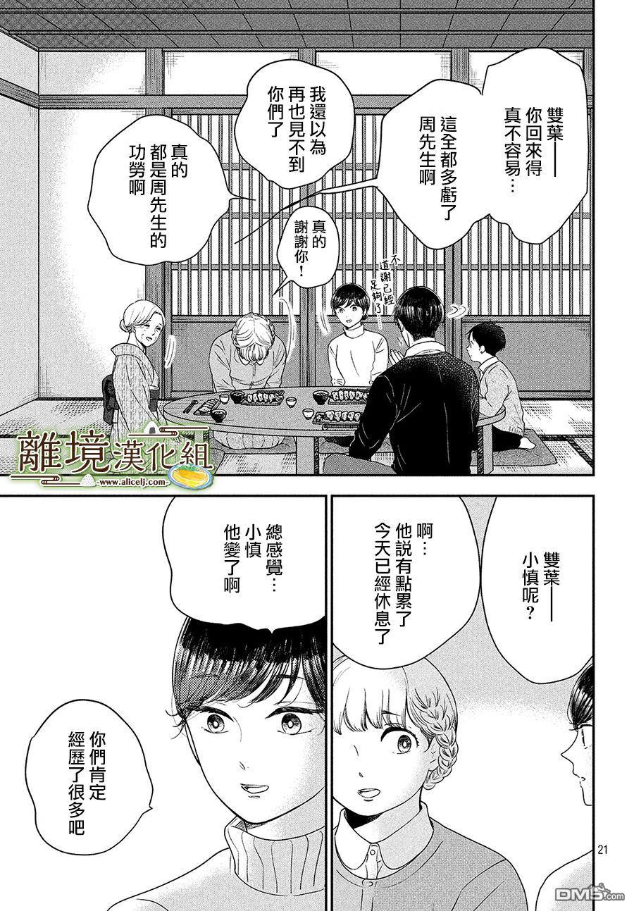 厨刀与小青椒之一日料理帖 第23话 第21页